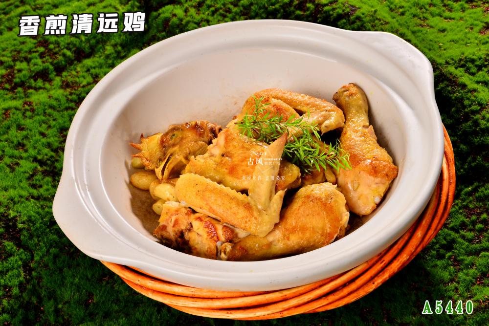 A5440香煎清遠(yuǎn)雞