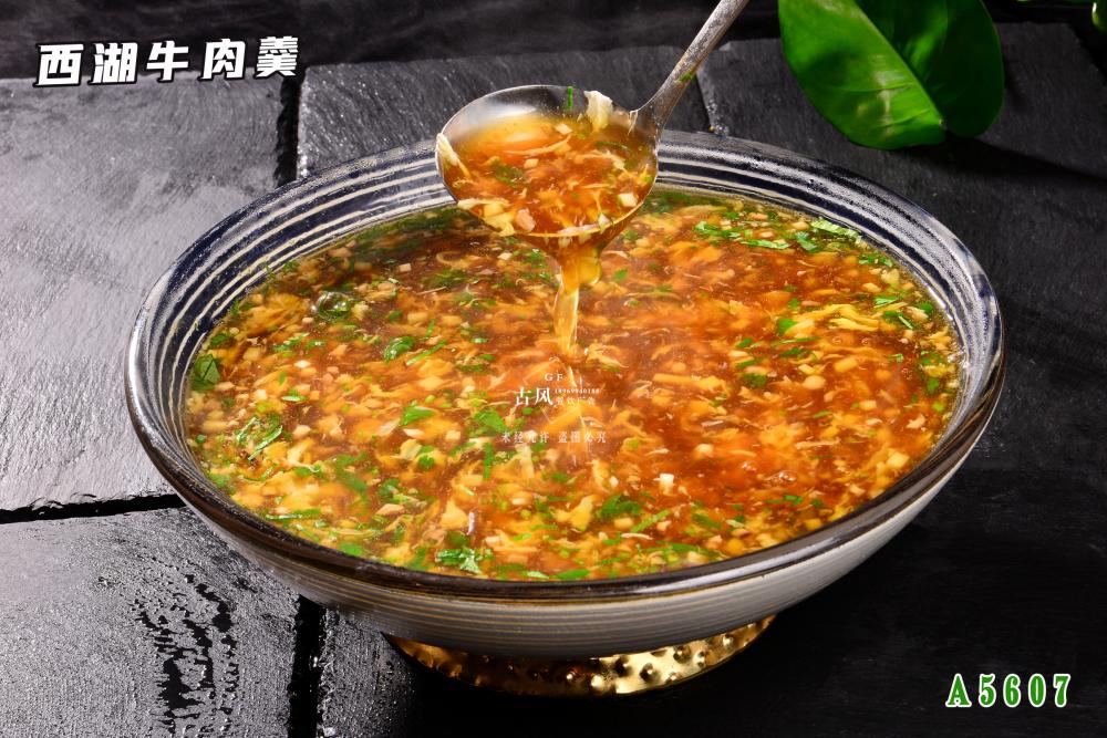 A5607西(xī)湖(hú)牛肉羹