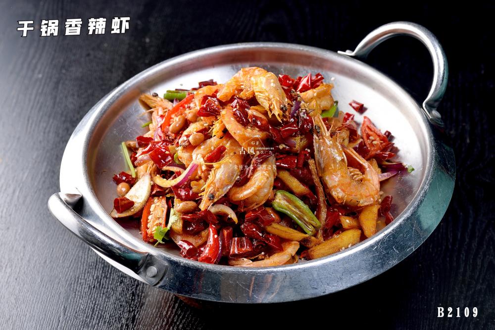 B2109幹鍋香辣蝦