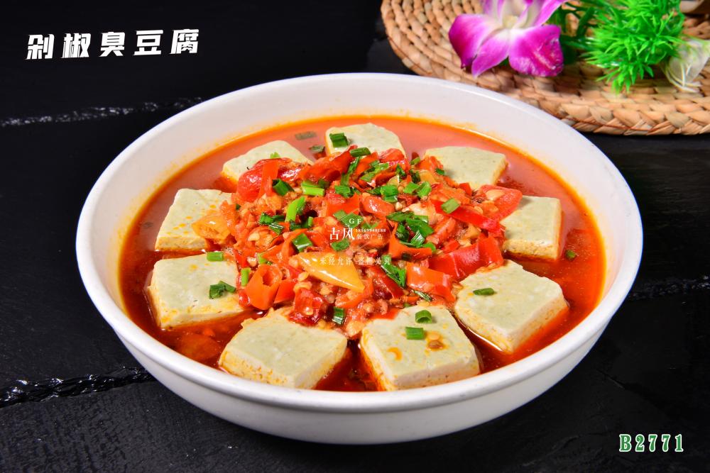 B2771剁椒臭豆腐