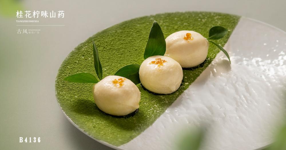 B4136桂花(huā)檸味山(shān)藥
