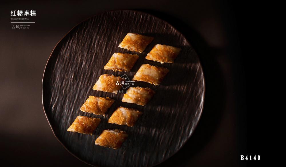 B4143紅(hóng)糖麻糍