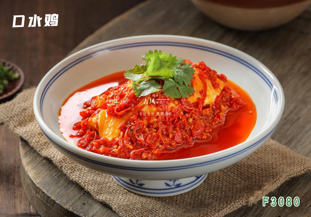 F3080口水(shuǐ)雞