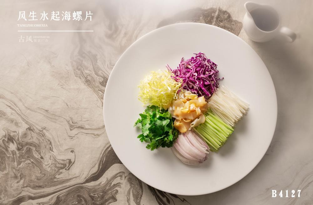 B4127風(fēng)生(shēng)水(shuǐ)起海(hǎi)螺片