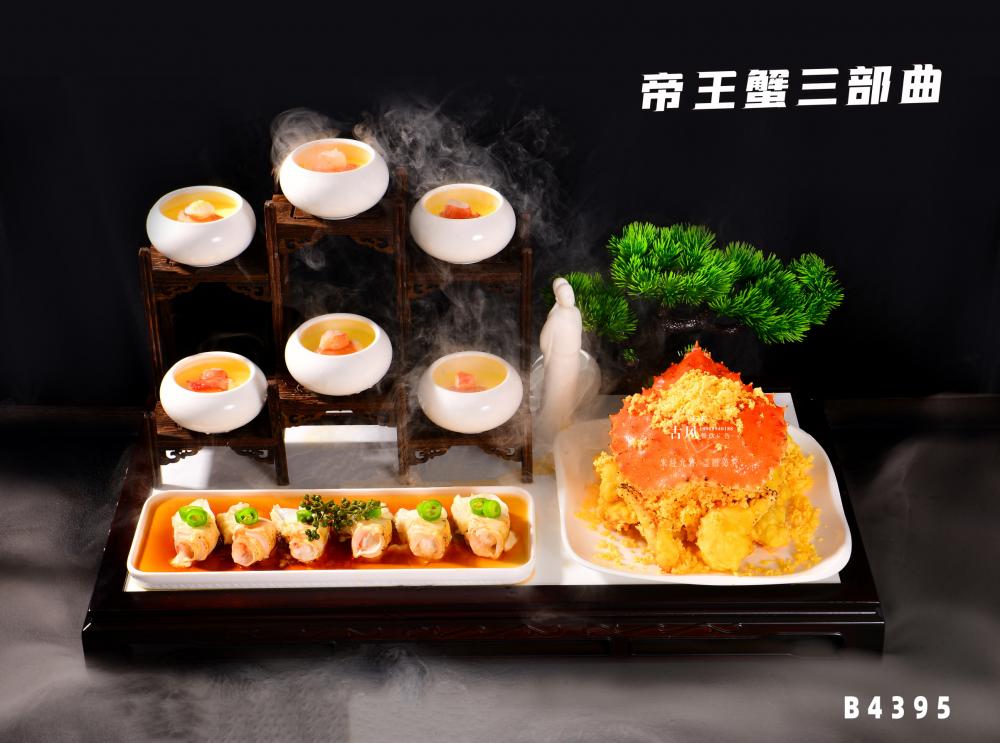 B4395帝王蟹三部曲