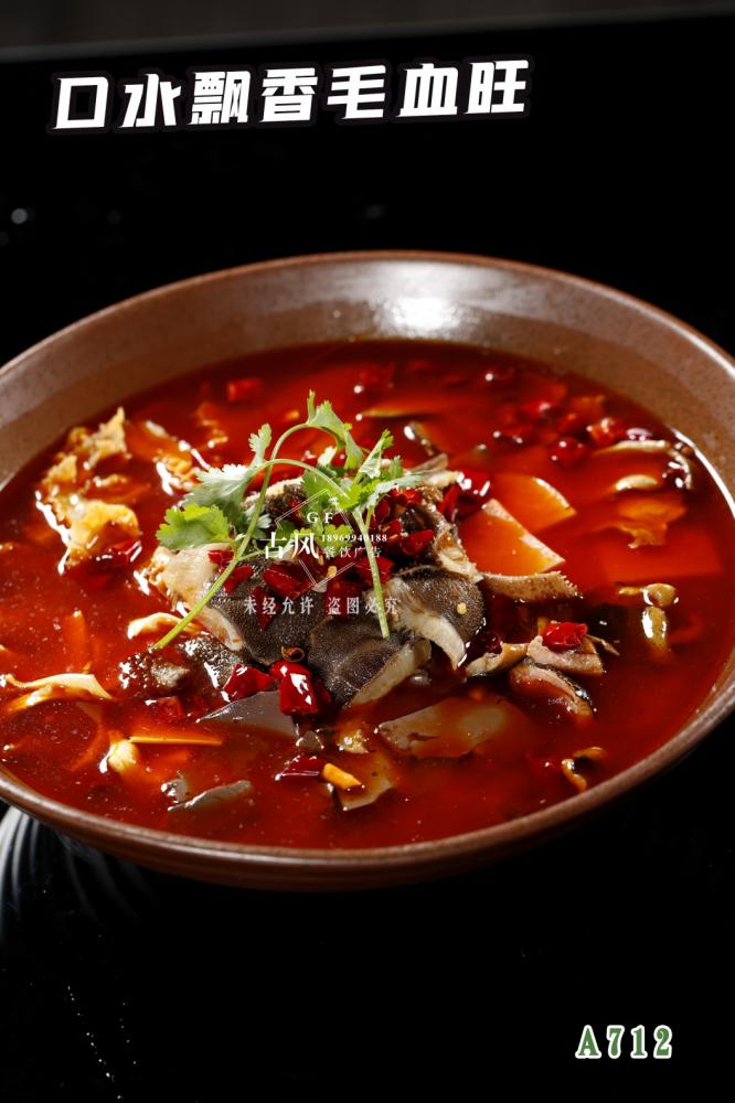 A712口水(shuǐ)飄香毛血旺
