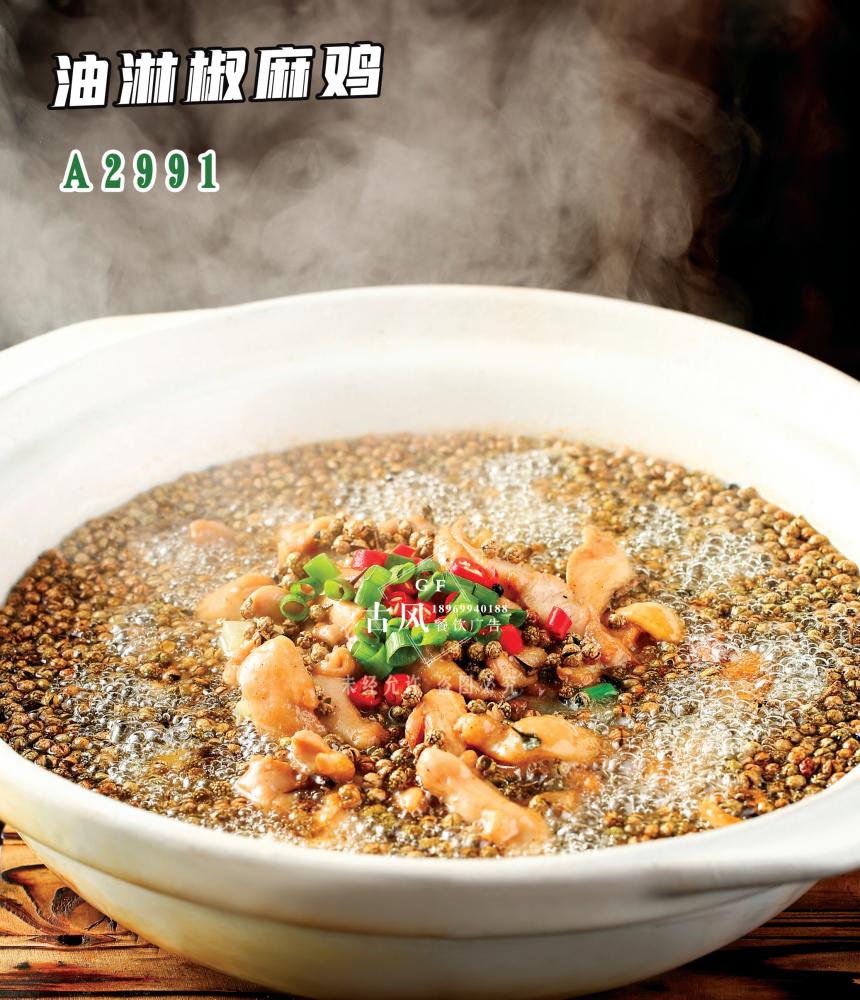 A2991油淋椒麻雞