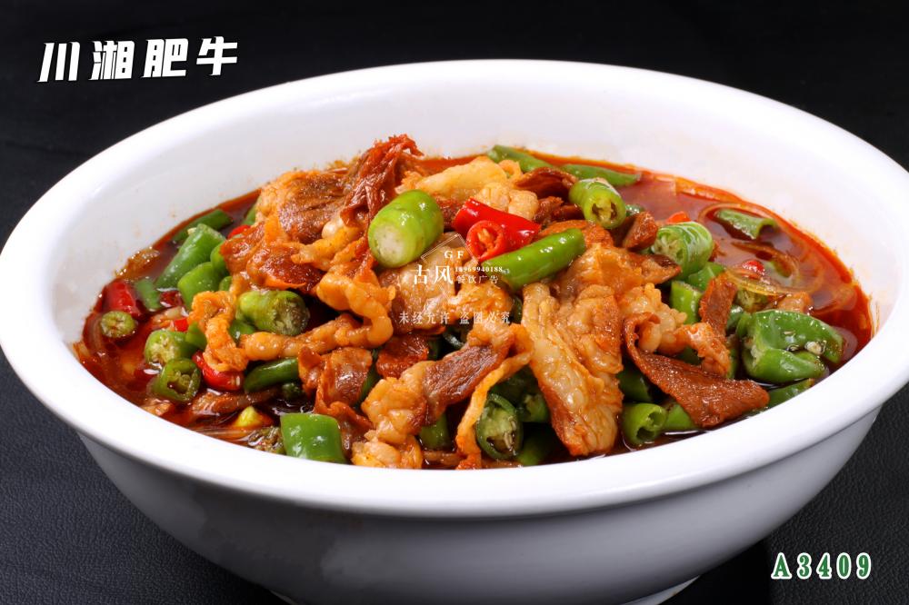 A3409川湘肥牛