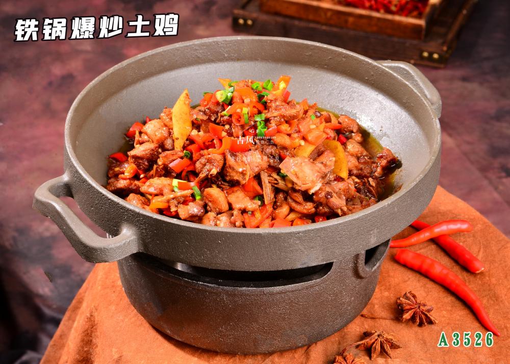 A3526鐵(tiě)鍋爆炒土(tǔ)雞