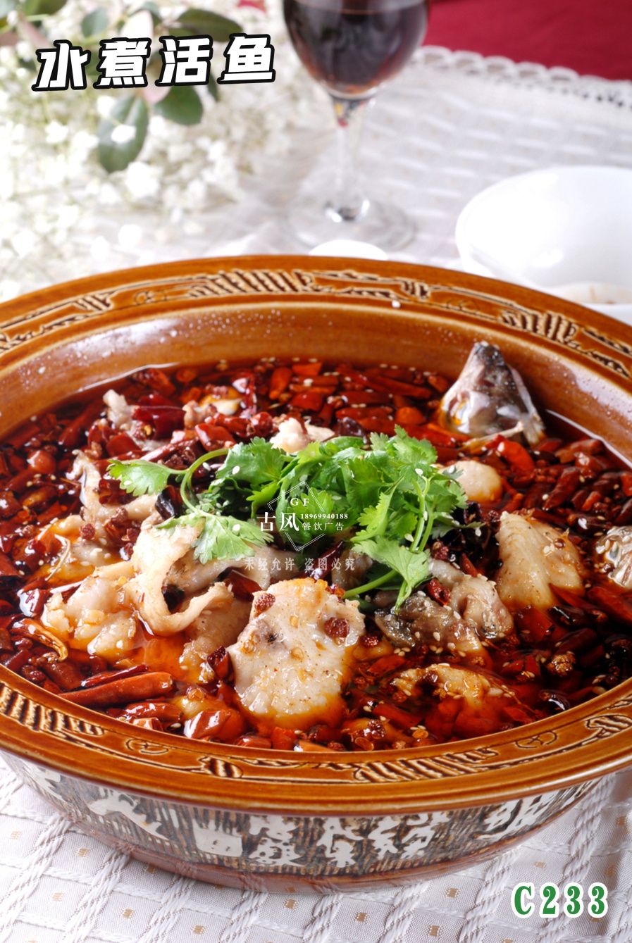 C233水(shuǐ)煮活魚