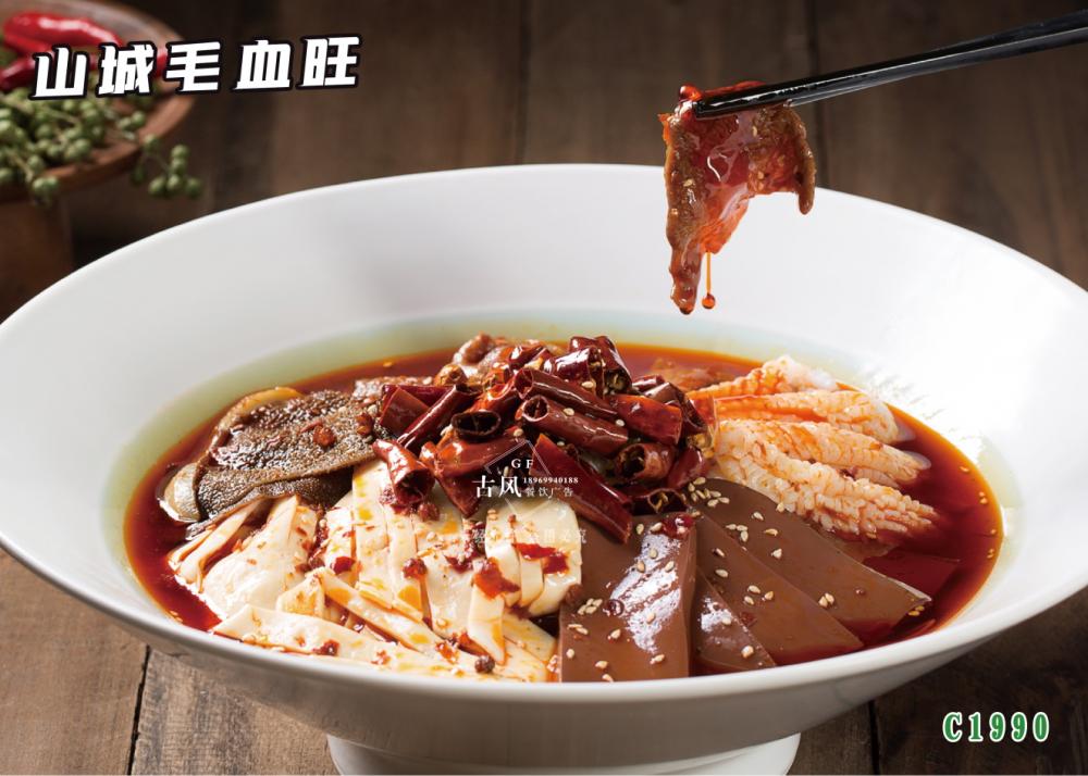 C1990山(shān)城(chéng)毛血旺