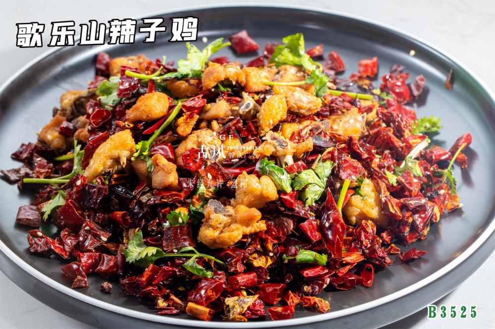 B3525歌(gē)樂(yuè)山(shān)辣子(zǐ)雞