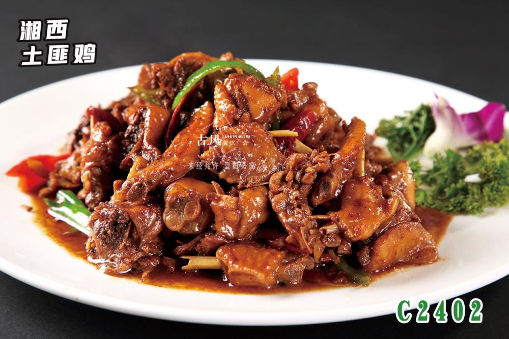 C2402湘西(xī)土(tǔ)匪雞  紅(hóng)燒雞
