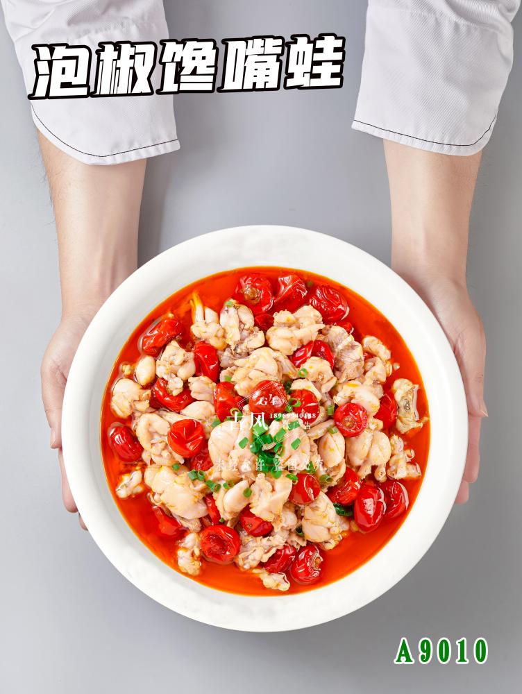 A9010泡椒饞嘴蛙