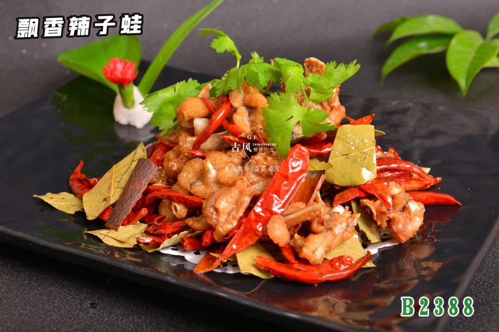 B2388飄香辣子(zǐ)蛙