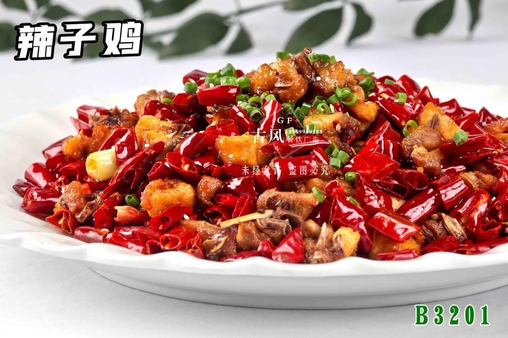 B3201辣子(zǐ)雞
