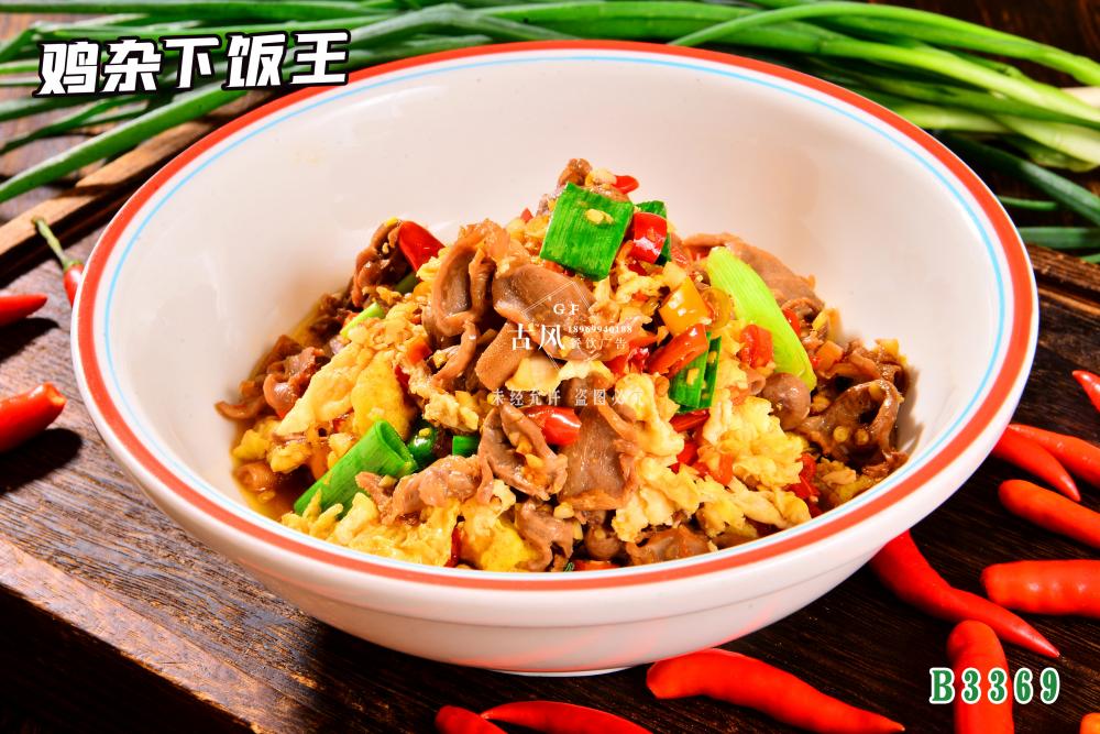 B3369雞雜(zá)下(xià)飯王