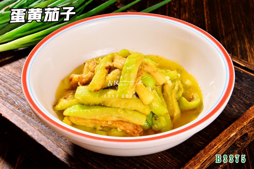 B3375蛋黃(huáng)茄子(zǐ)