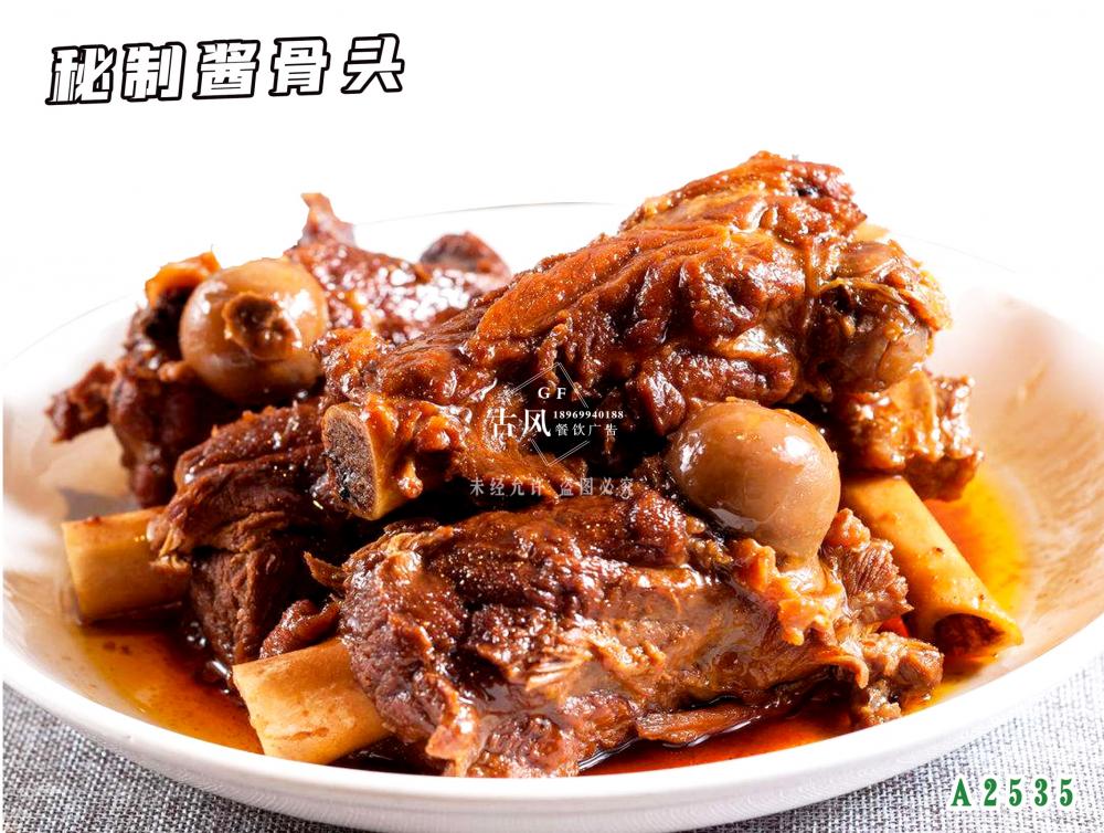A2535秘制(zhì)醬骨頭