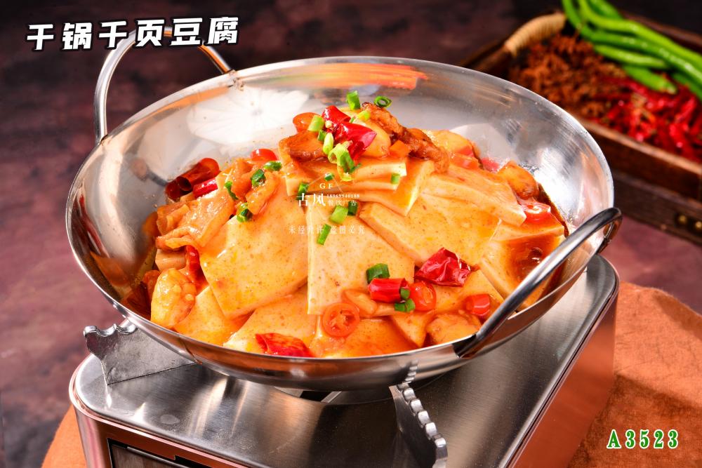 A3523幹鍋千頁豆腐