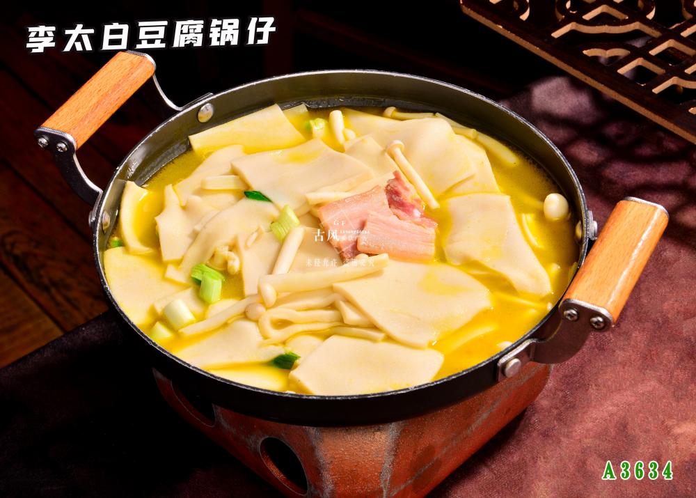 A3634李太白(bái)豆腐鍋仔