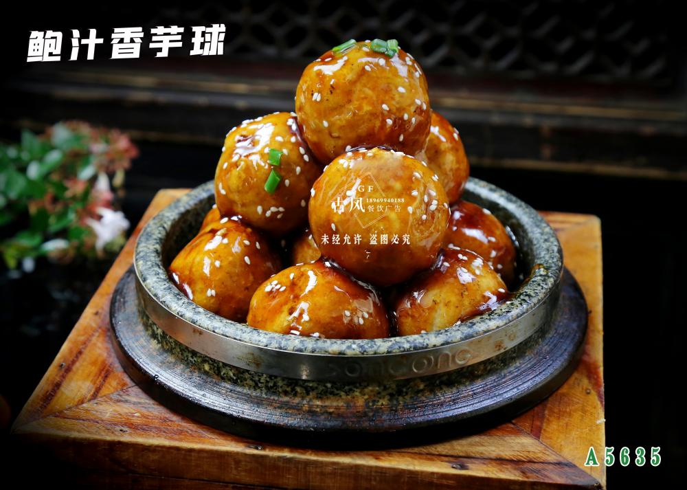 A5635鮑汁香芋球