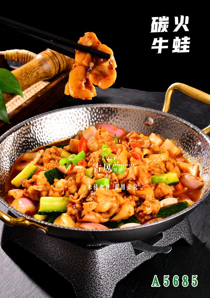 A5685碳火(huǒ)牛蛙