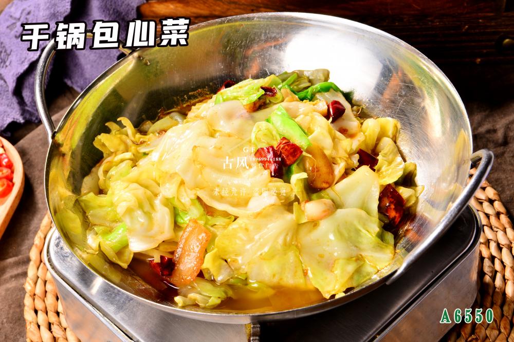 A6550幹鍋包心菜