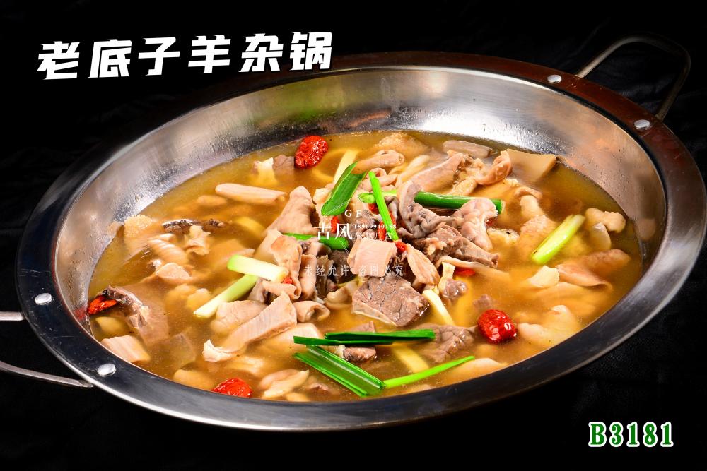 B3181老(lǎo)底子(zǐ)羊雜(zá)鍋