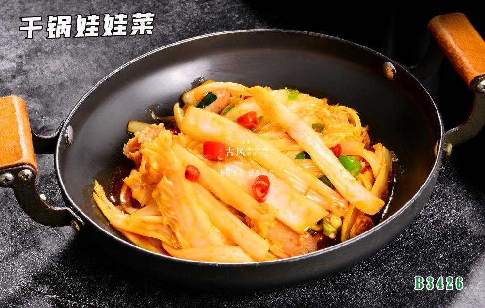 B3426幹鍋娃娃菜