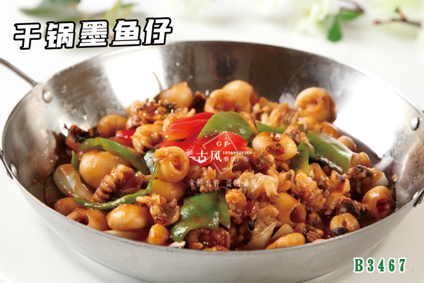 B3467幹鍋墨魚仔