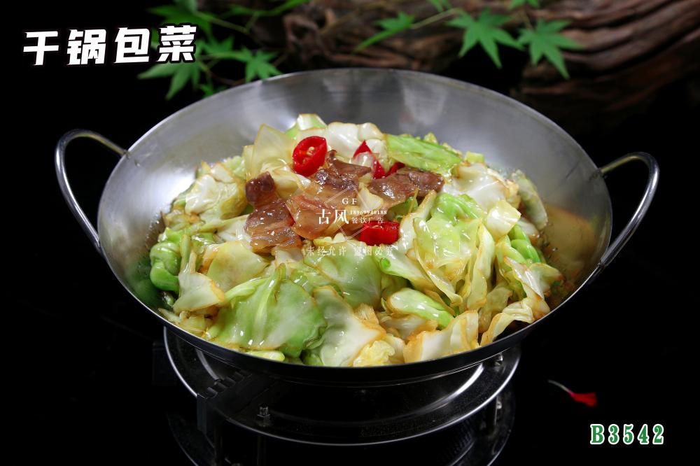 B3542幹鍋包菜