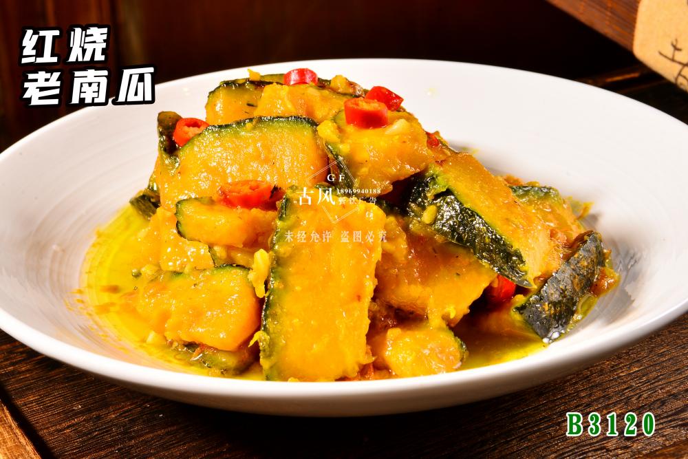 B3120紅(hóng)燒老(lǎo)南(nán)瓜
