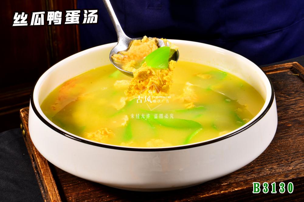 B3130絲瓜鴨蛋湯