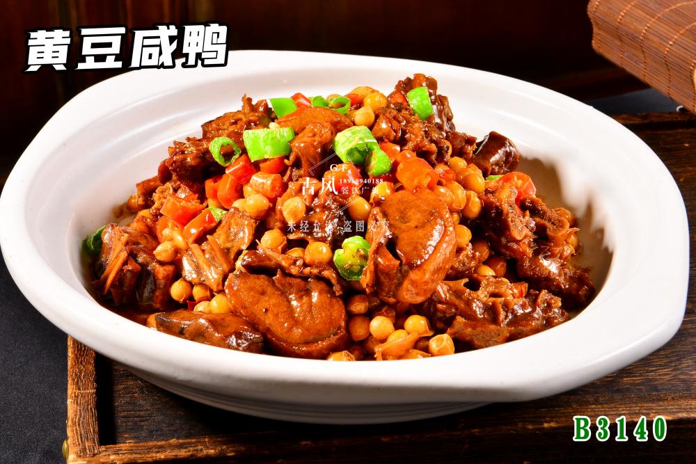 B3140黃(huáng)豆鹹鴨