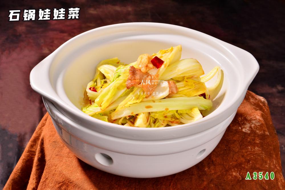 A3540石鍋娃娃菜