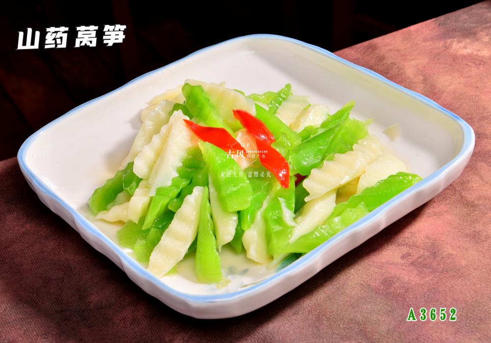 A3652碧綠(lǜ)山(shān)藥 山(shān)藥莴筍