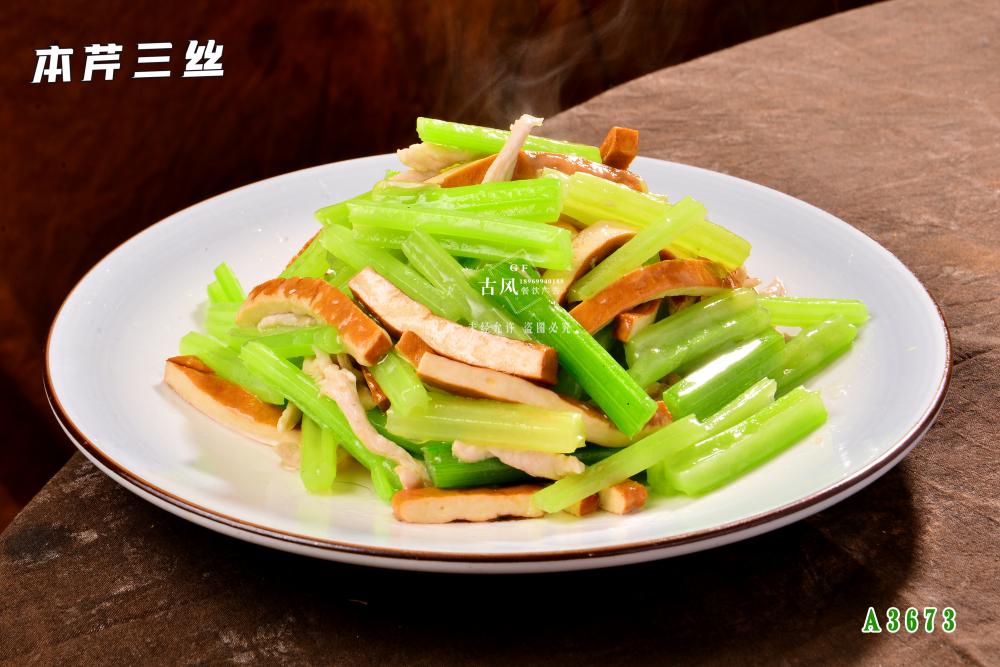 A3673本芹三絲