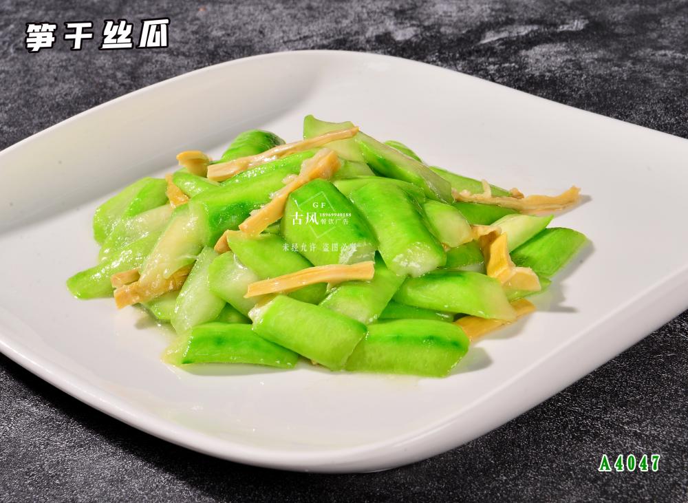 A4047筍幹絲瓜