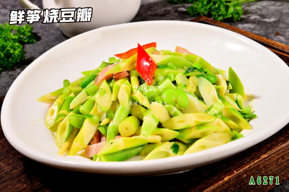 A6271鮮筍燒豆瓣