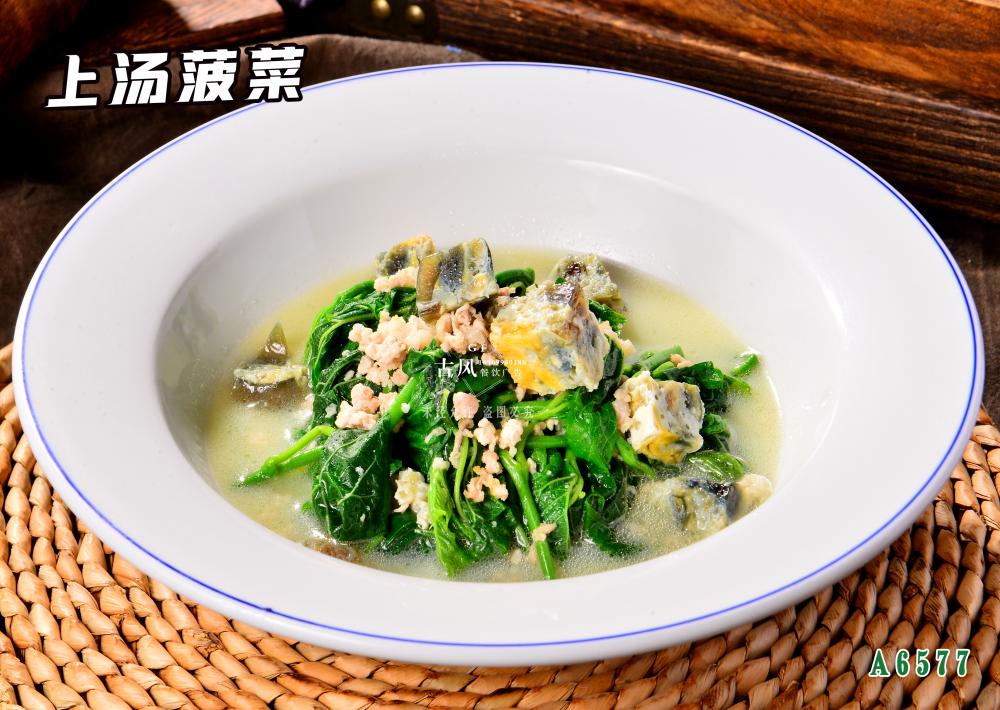 A6577上(shàng)湯菠菜