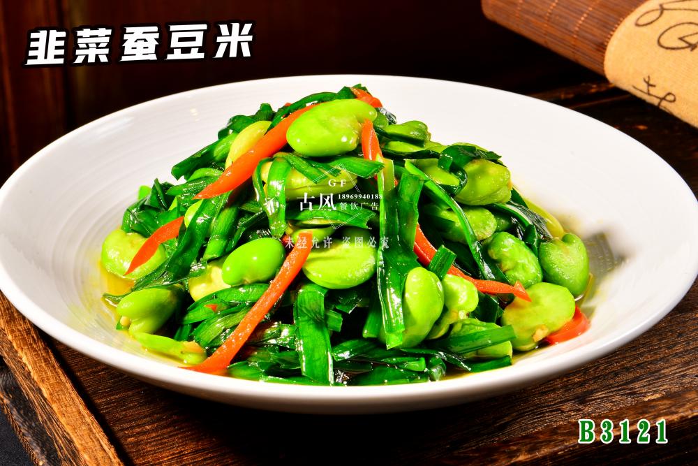B3121韭菜蠶豆米