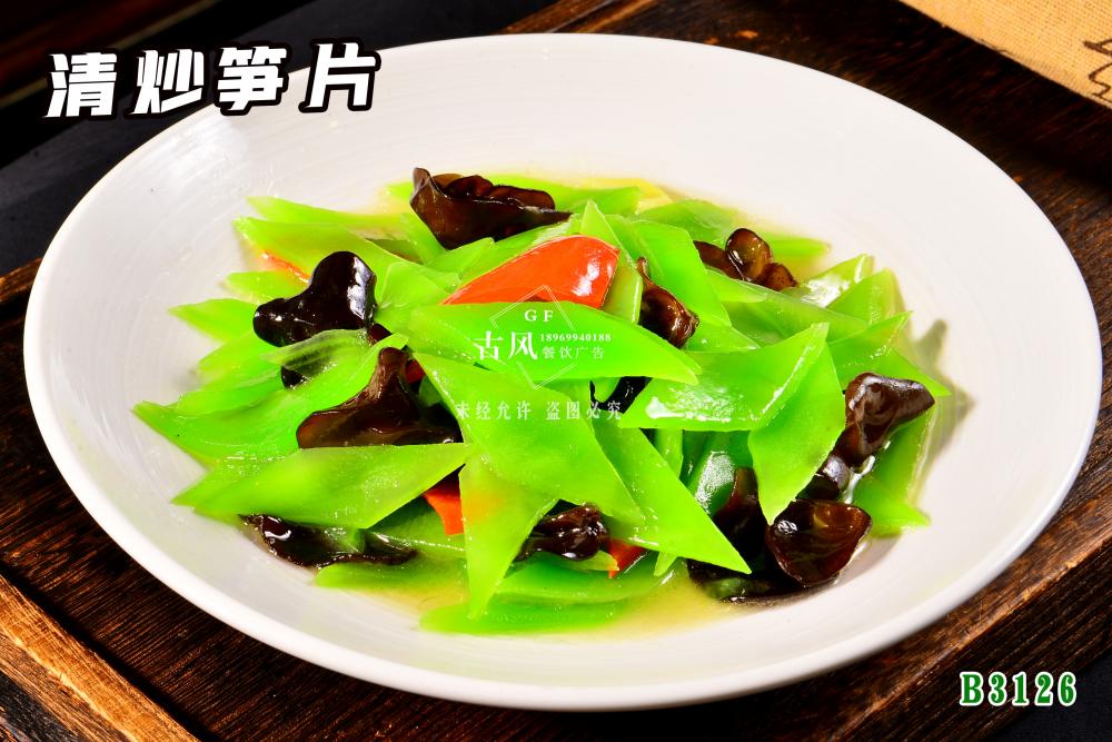 B3126清炒筍片
