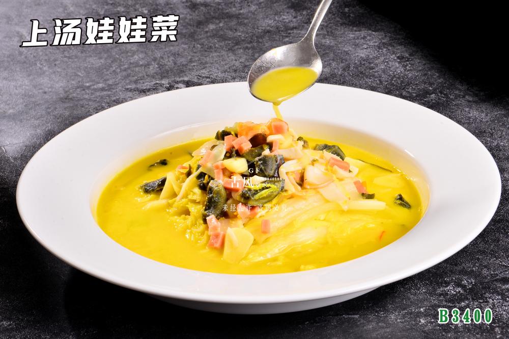 B3400上(shàng)湯娃娃菜