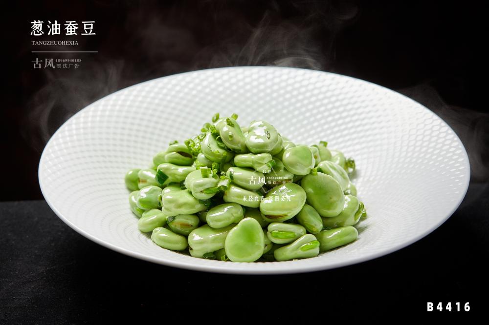 B4416蔥油蠶豆
