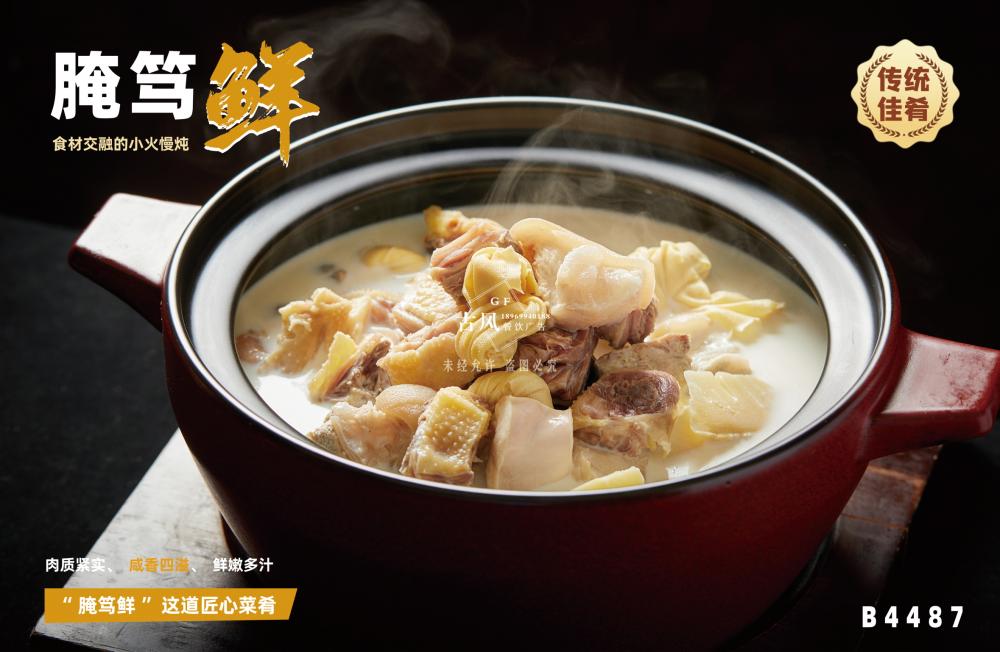 B4487腌笃鮮