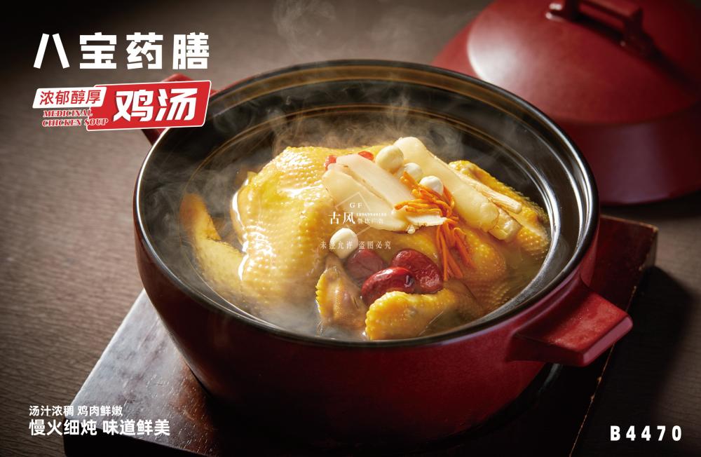 B4470八寶藥膳雞湯