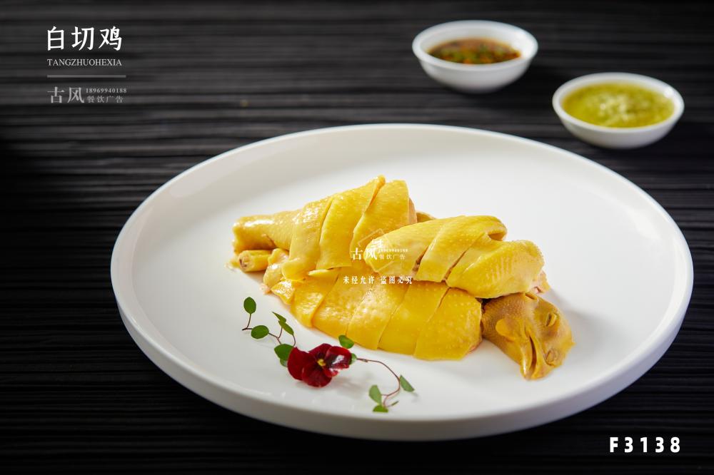 F3138白(bái)切雞