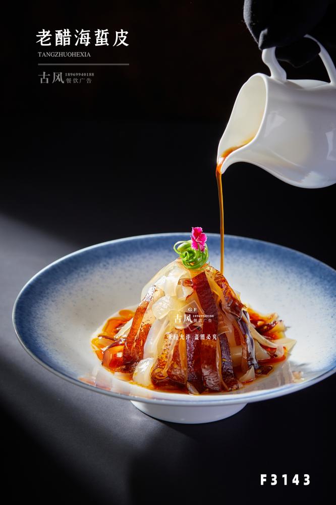 F3143老(lǎo)醋海(hǎi)蜇皮