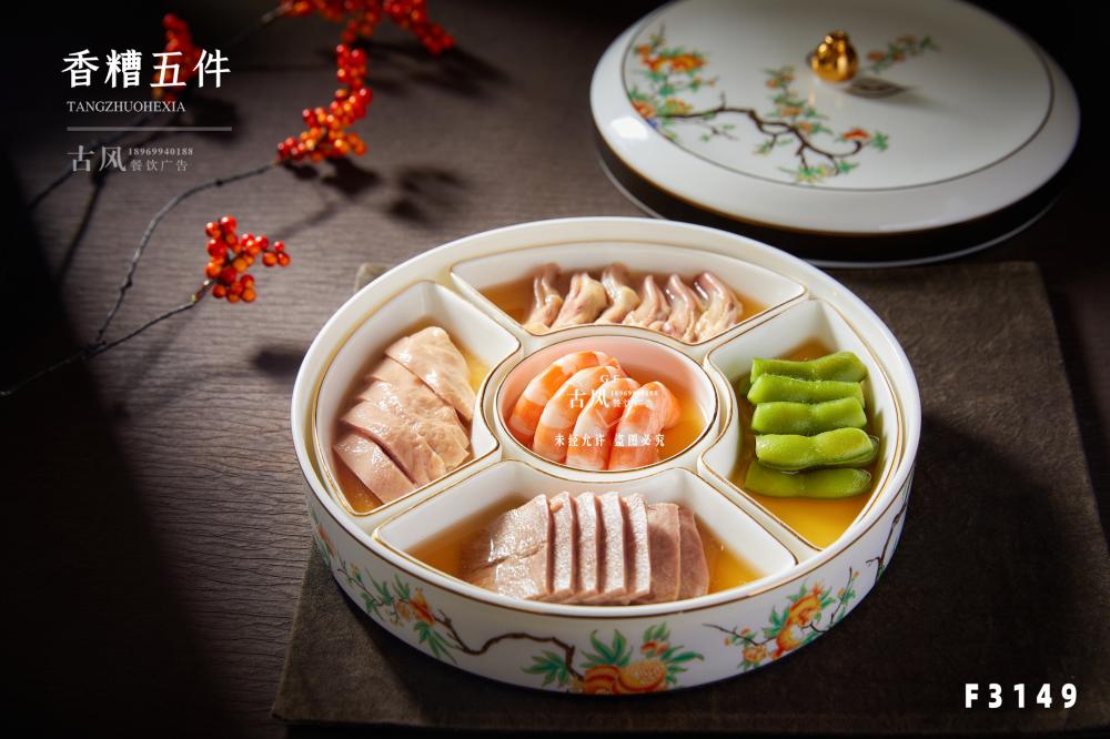 F3149香糟五件(jiàn)